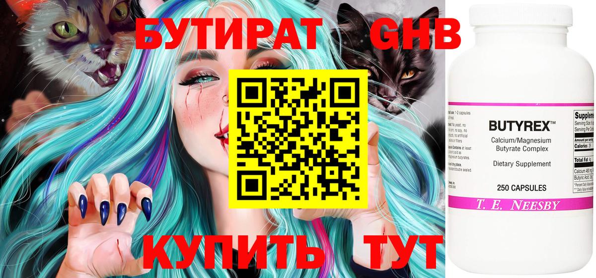 Бутират BDO  Артёмовский 