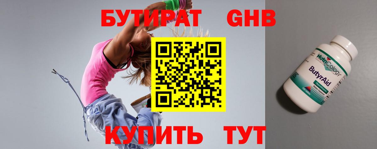 Артёмовский  БУТИРАТ бутик  Вход с VPN 