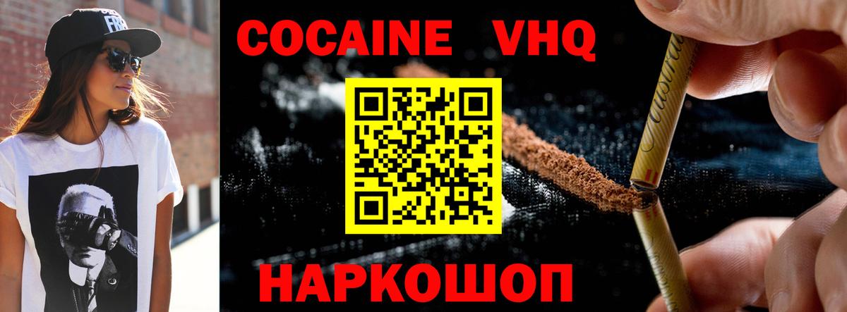 Кокаин VHQ Артёмовский
