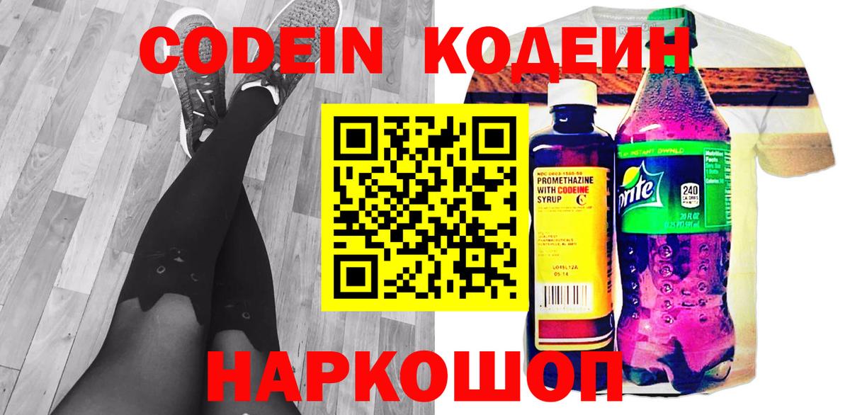 Кодеиновый сироп Lean Purple Drank Артёмовский