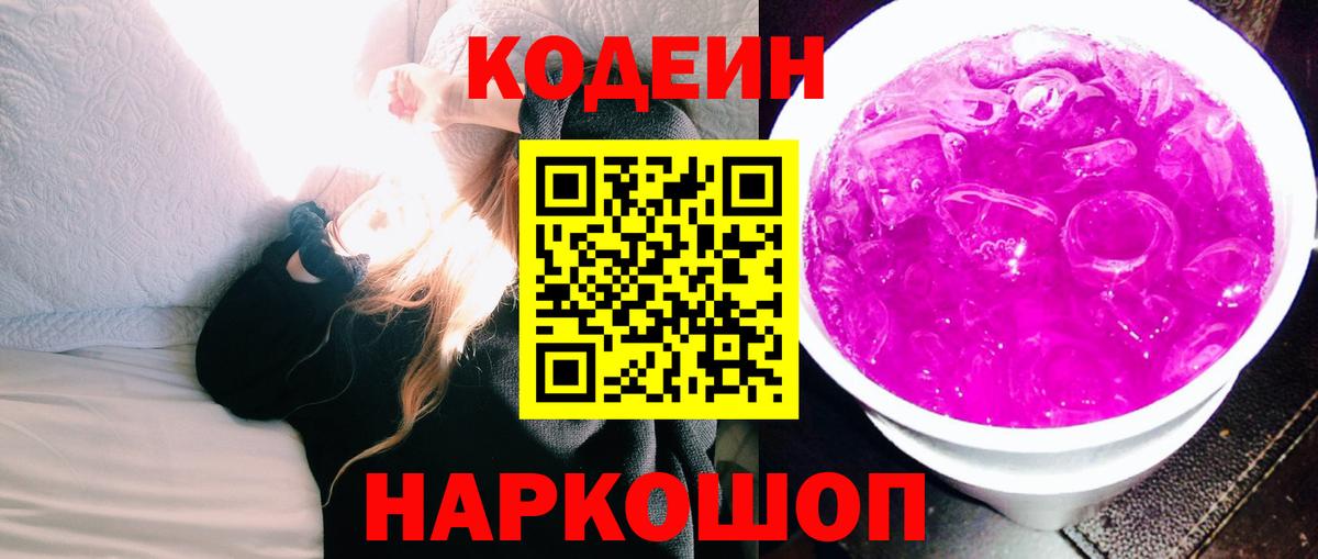 Кодеиновый сироп Lean напиток Lean (лин)  Вход с VPN  Артёмовский  Кодеин напиток Lean (лин) 