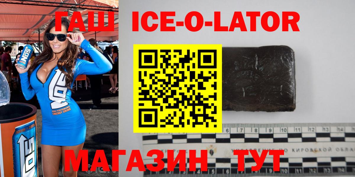 ГАШИШ ice o lator Артёмовский