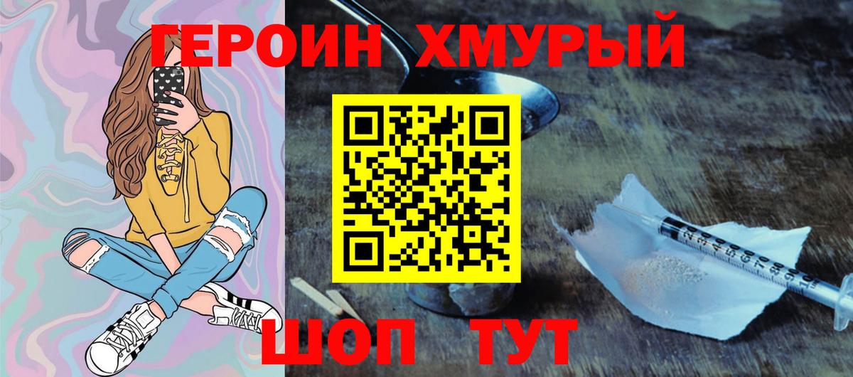 ГЕРОИН герыч Артёмовский