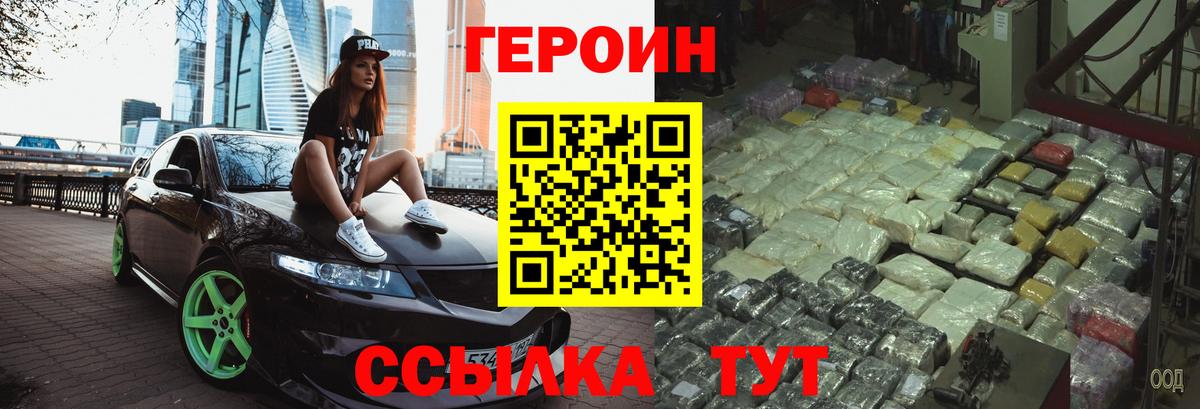 Героин Heroin Артёмовский