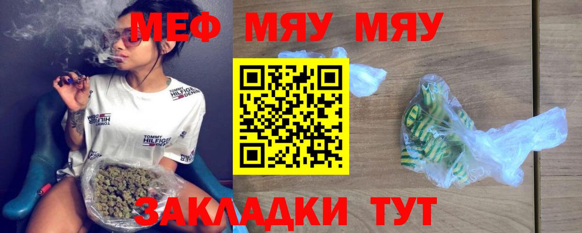 Меф мяу мяу  Артёмовский